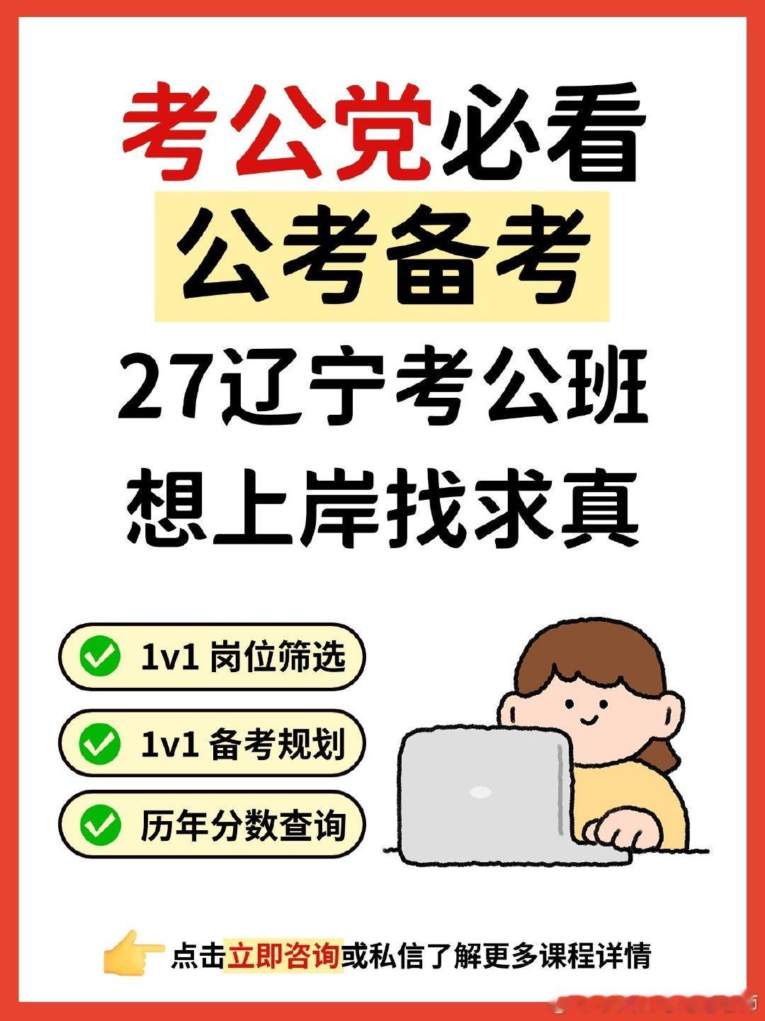 ✨笔试七期班8.25正式开班
基础夯实｜刷题巩固｜强化提升｜考前冲刺
多种班型可选：经典班｜PLUS班｜国省考通学班
从基础到冲刺完整学习闭环，全程系统备考
✅联报限时立减500元
名师授课，配套完整教学服务，助力2027国考上岸💪 #考公考编##求真公考##赵忠力##国考[超话]##辽宁省考[超话]# ​