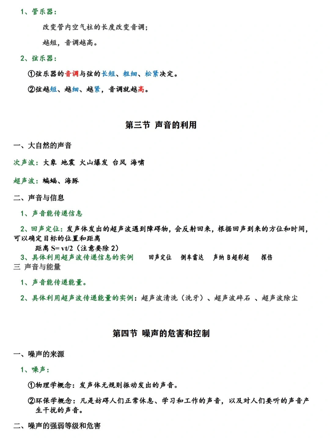 人教版八上物理，完整版笔记（二）‼️