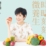 养生达人陈月卿