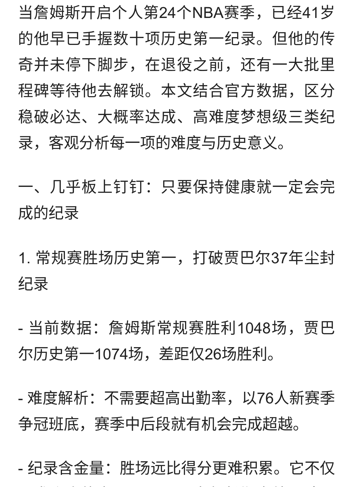 你觉得詹姆斯还能破的纪录：盘点42岁詹皇生涯最后的里程碑！