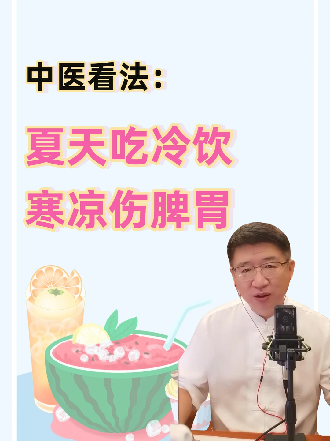 夏天孩子少吃冷饮，小心寒凉伤脾胃！