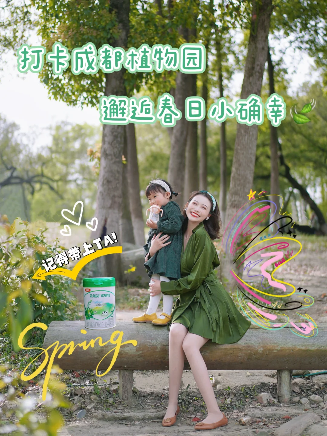 成都植物园|春日遛娃不迷路，有机口粮来守护
