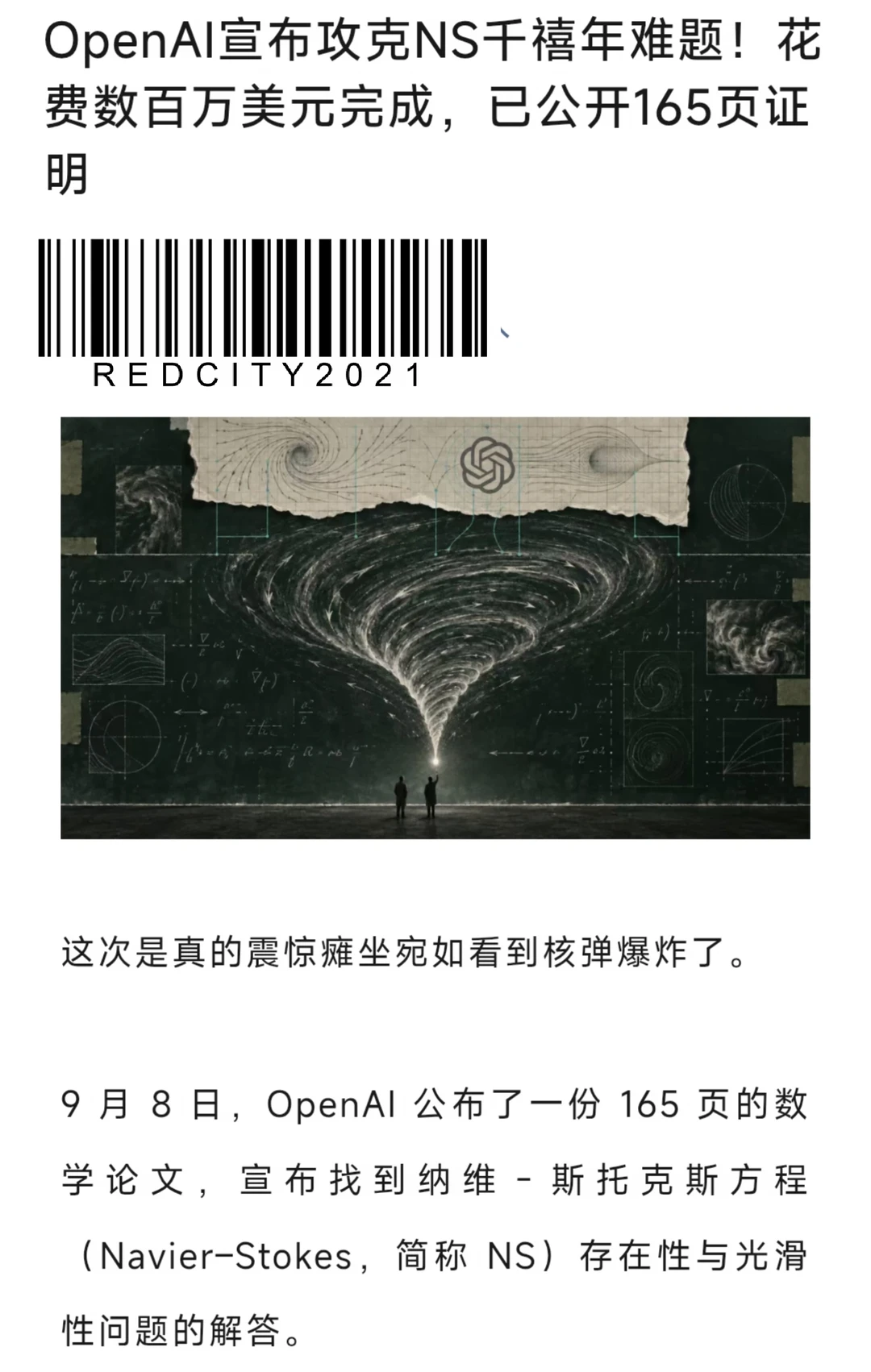 OpenAI花费数百万美元攻克NS千禧年数学难题