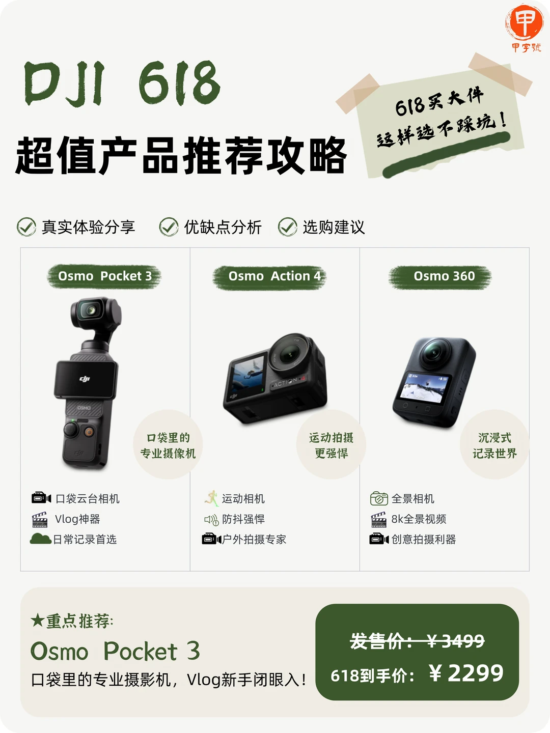 618 想买大疆？我劝你先别急着冲参数