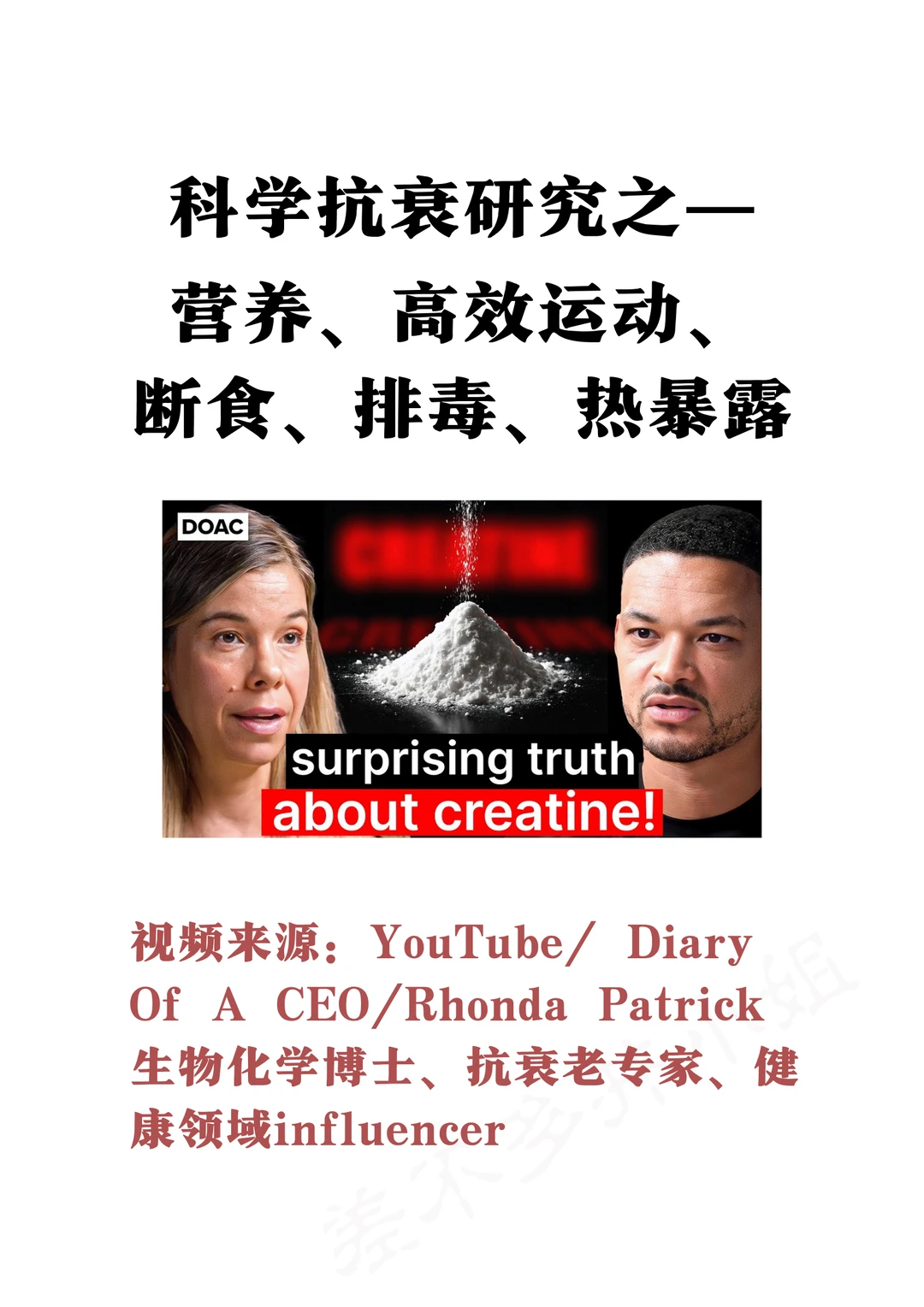🎓女性抗衰专家：科学抗衰方法集锦✅油管播客