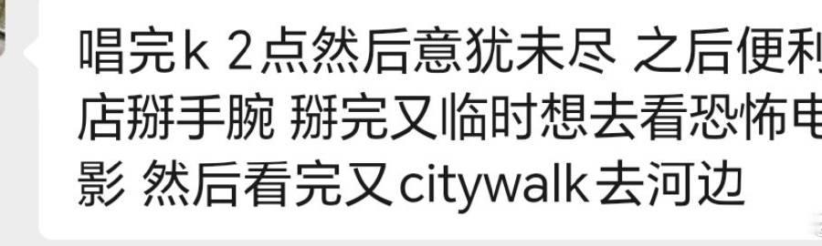 记录一下第一次和一群人在北京路walk到天亮