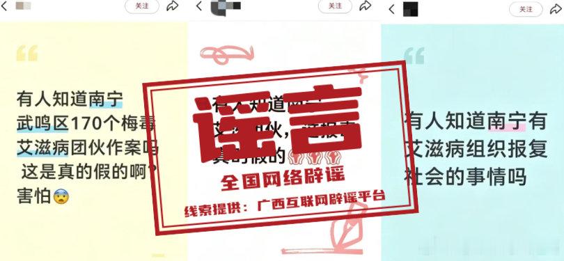 多地辟谣“外地患者组团到本地高校恶意传播艾滋病” ​