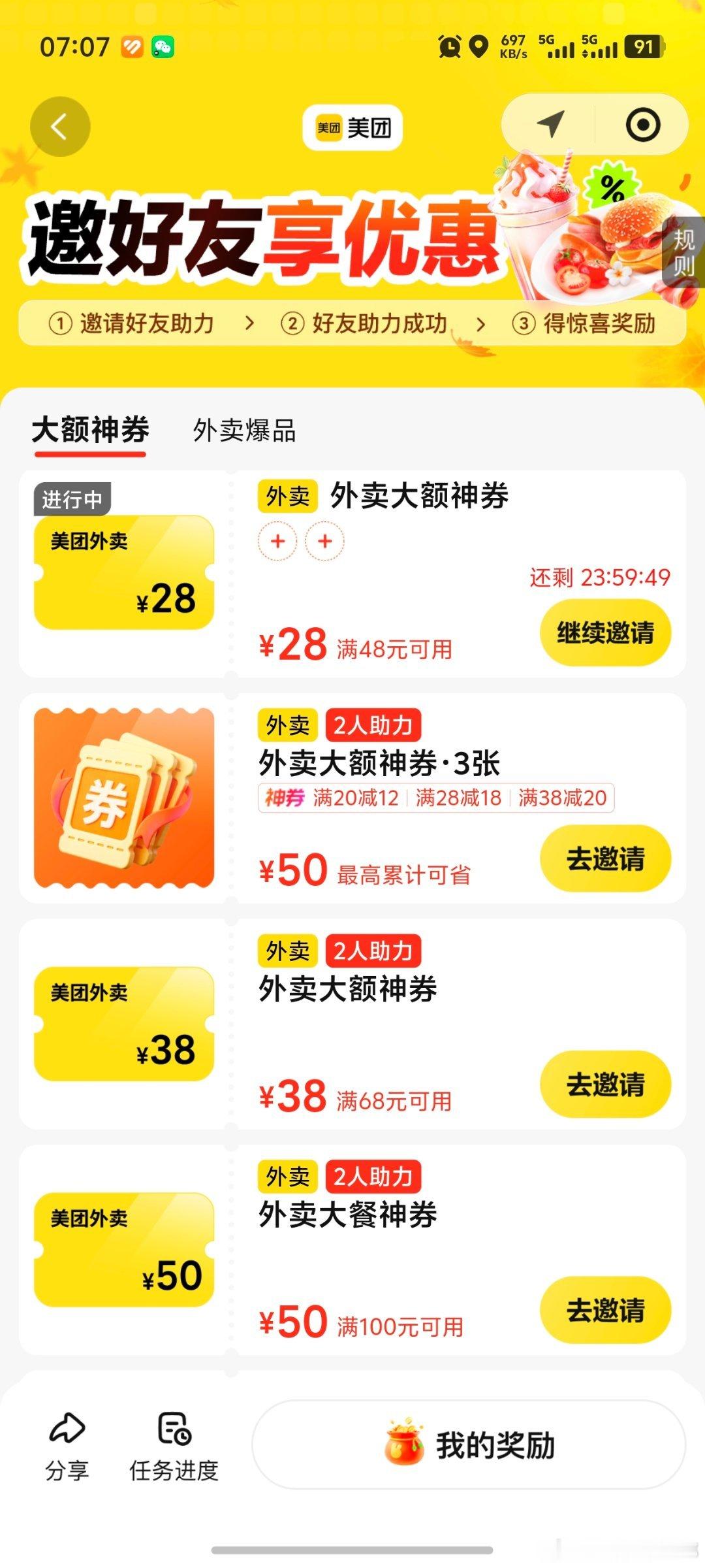 #助力[超话]# 美团五折神券回其他 ​