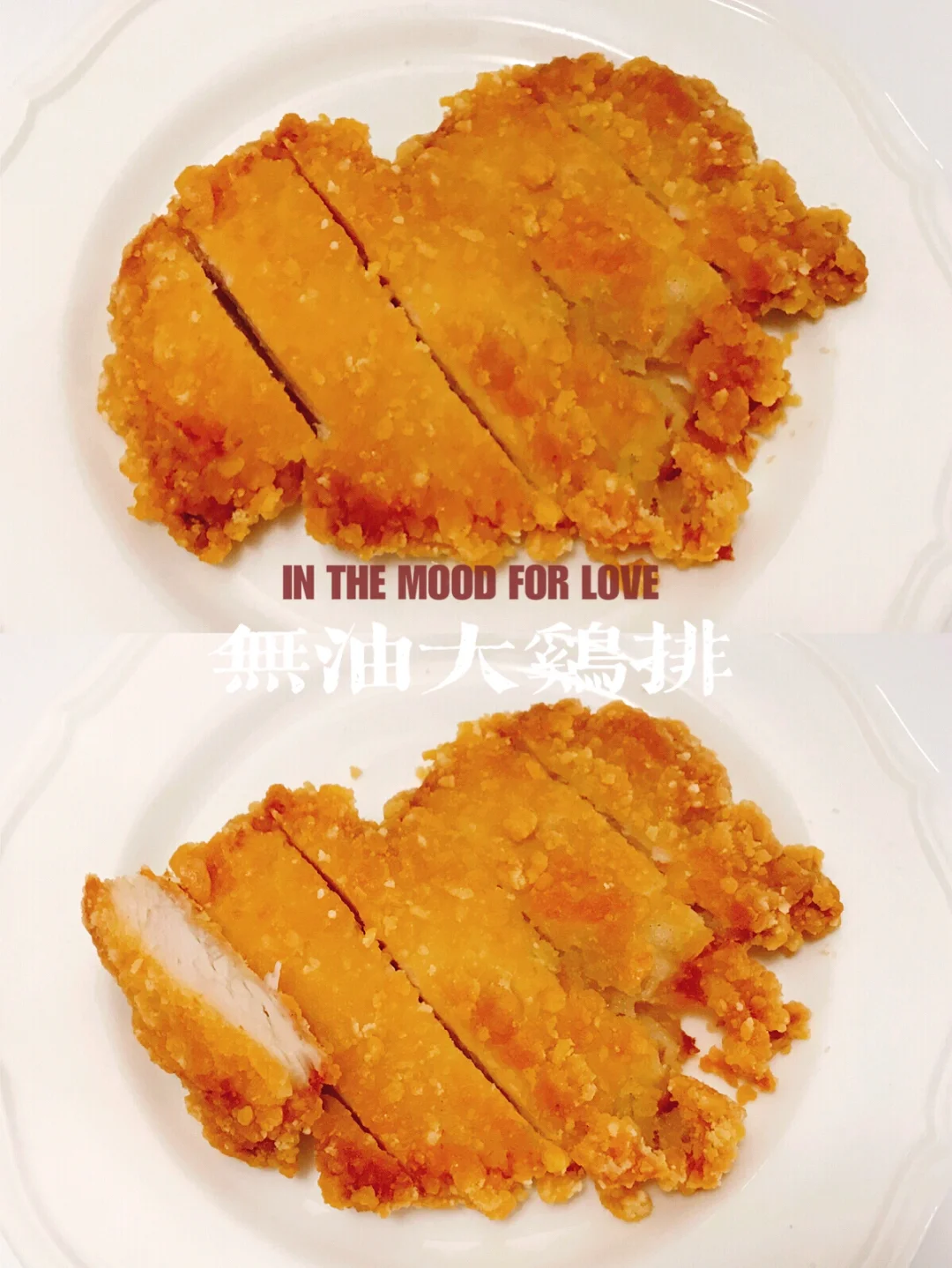 空气炸无油大鸡排～在家实现炸鸡自由！