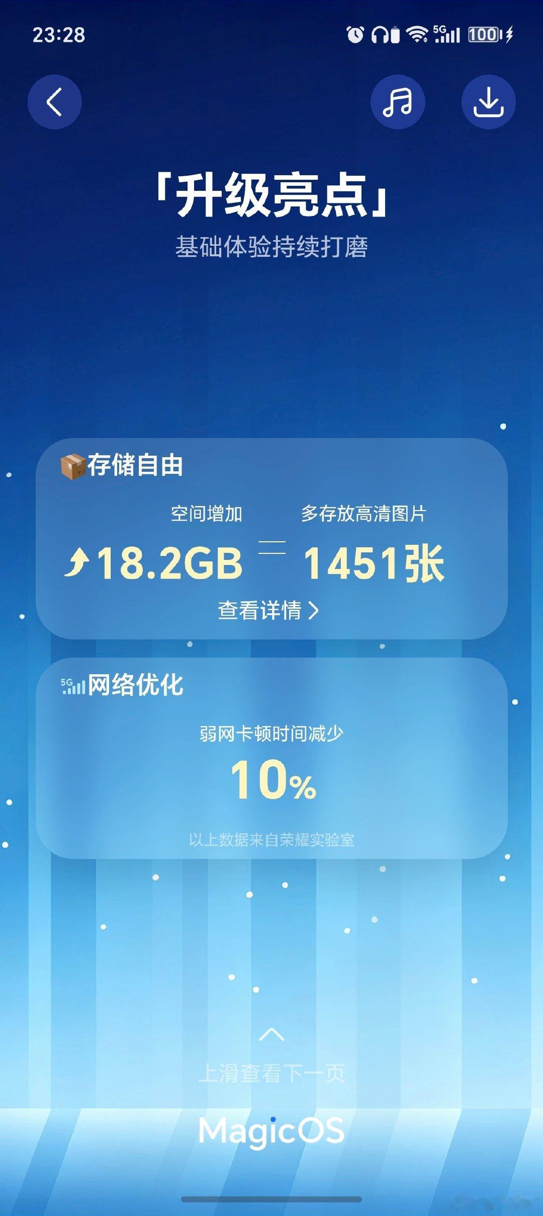 荣耀#MagicOS11# 不仅好用，还可以为手机节省空间。我的荣耀Magic8Pro更新后直接多了10多个G的空间。这下又可以多装不少照片了。#省空间更流畅##MagicOS好看又丝滑AI超好用##荣耀Magic9# ​