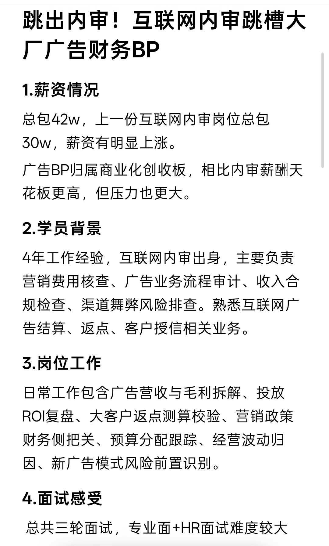 跳出内审！互联网内审跳槽大厂广告财务BP