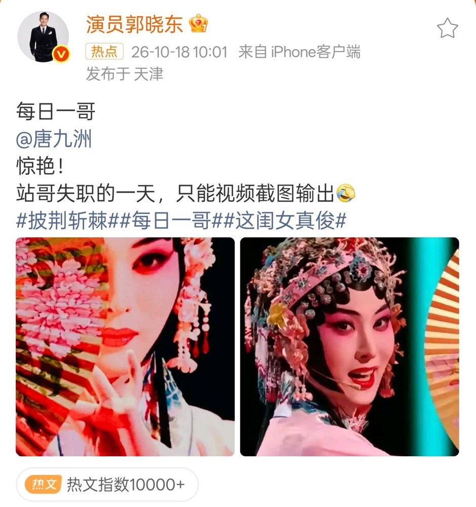 被淘汰半个月了，郭晓东还在给节目当“站哥”。天天更新日记，发嘉宾美照，比在职选手还上心。网友都看傻了：这人是真舍不得还是真傻？
他跑调那场，自己一次回放都不敢听。淘汰那天写：“跑调了，但没有逃跑。”
之前因为挂素人私信被骂上热搜，他当天道歉，说“我确实做错了，接受所有批评”。
转头新剧《生逢其