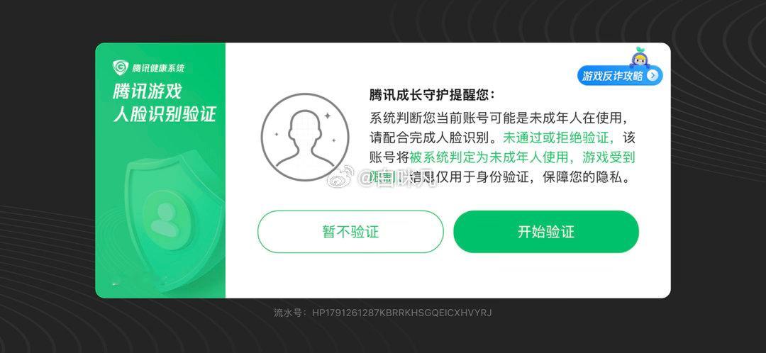 #荣耀茶话会[超话]#  老婆们这种情况只能本号扫脸吗 ​