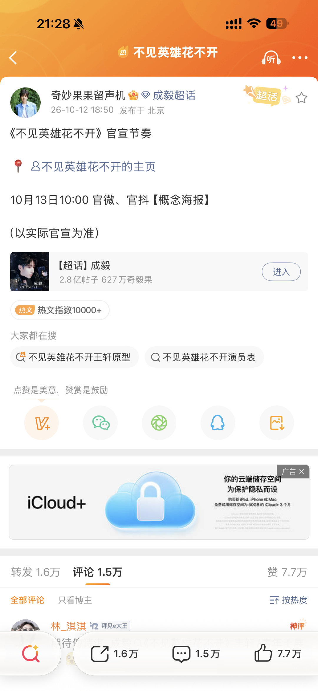 #成毅饰演王轩青年王展飞#cy#成毅不见英雄花不开#
稳稳的幸福来了
坐等明天的官宣物料
期待傅诗淇（成毅）的新角色 ​