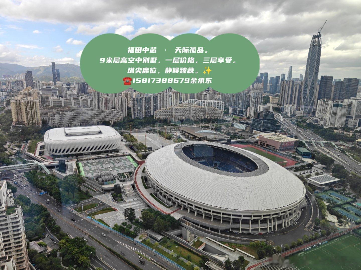 福田中芯 · 天际孤品。
9米层高空中别墅，一层价格，三层享受。
塔尖席位，静候臻藏。✨
​☎️15817388679余承东 ​