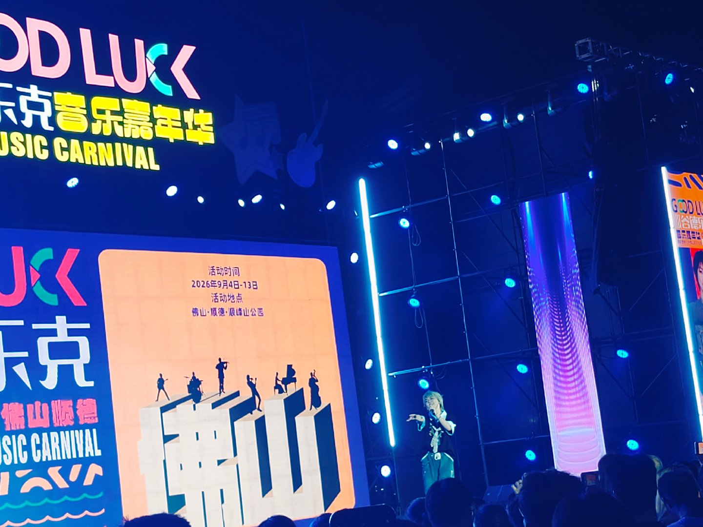 2026顺德谷德乐克音乐嘉年华，最后一天听歌啦！压轴歌手俞更寅又来了，第一天唱了很多原创，今天翻唱居多，有他最爱的歌手周兴哲的你好不好，还有他的好朋友陆虎，一首像你这样的朋友，唱得很好听！加油！今晚的贺俊雄也不错！Good luck！  ​