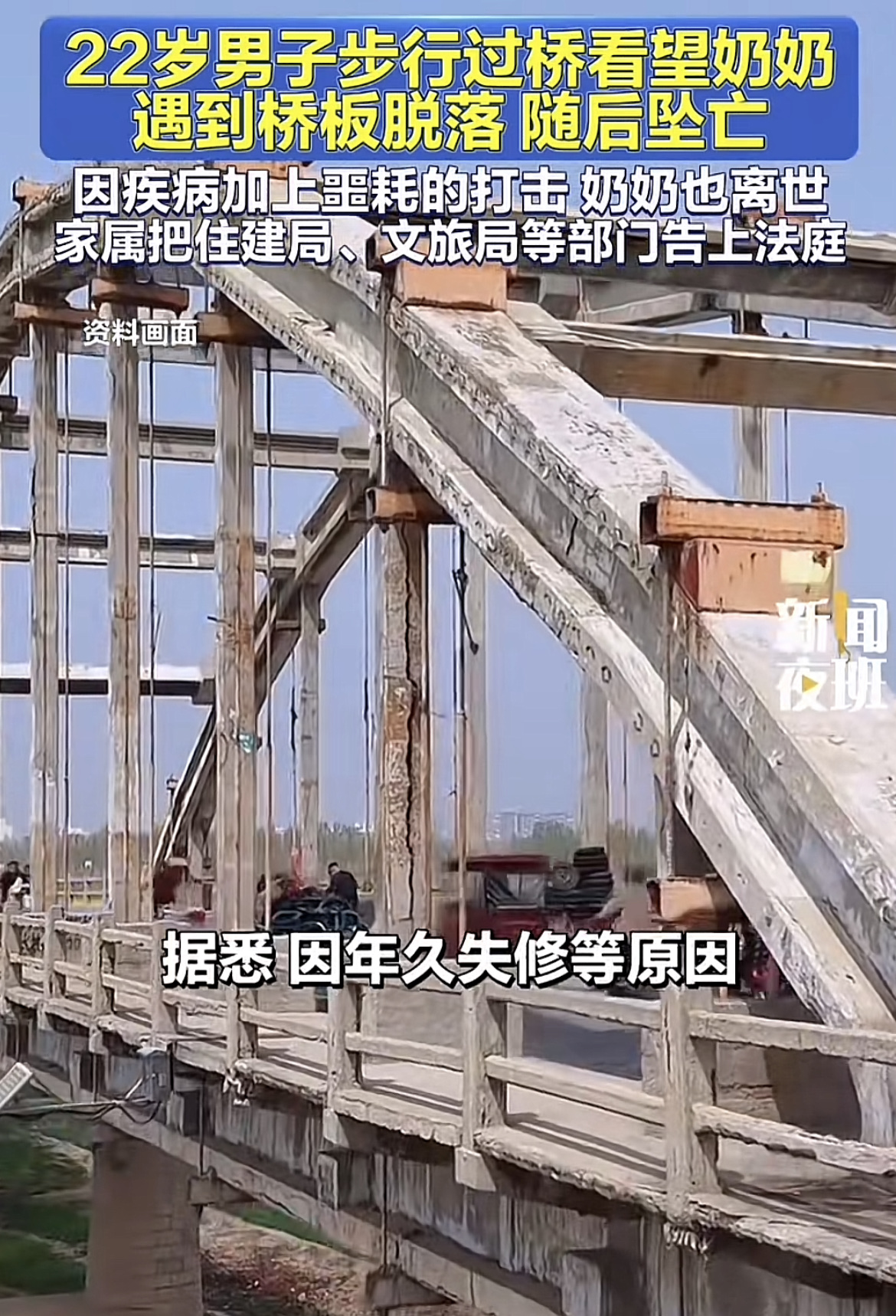 22岁孝心少年离世：最痛的亲情路，不该沦为不归路

看到一则让人破防又揪心的悲剧，久久无法平静。

一名22岁的年轻小伙，心怀孝心赶路，只是想去医院探望生病的奶奶。

谁也没想到，这条奔赴亲情的暖心之路，竟成了他的最后一程。

途经大桥时，突发桥板脱落意外，年轻的生命骤然凋零。

更让人痛心的是，短