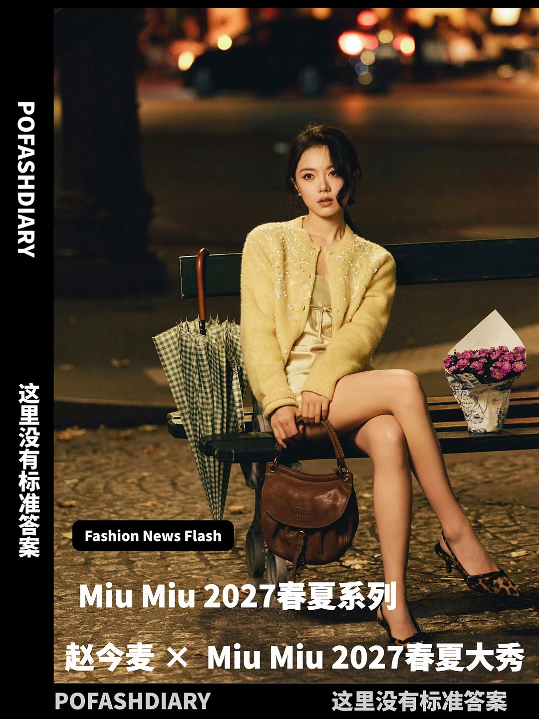 时尚简讯 | 赵今麦✖️Miu Miu 2027 春夏秀
