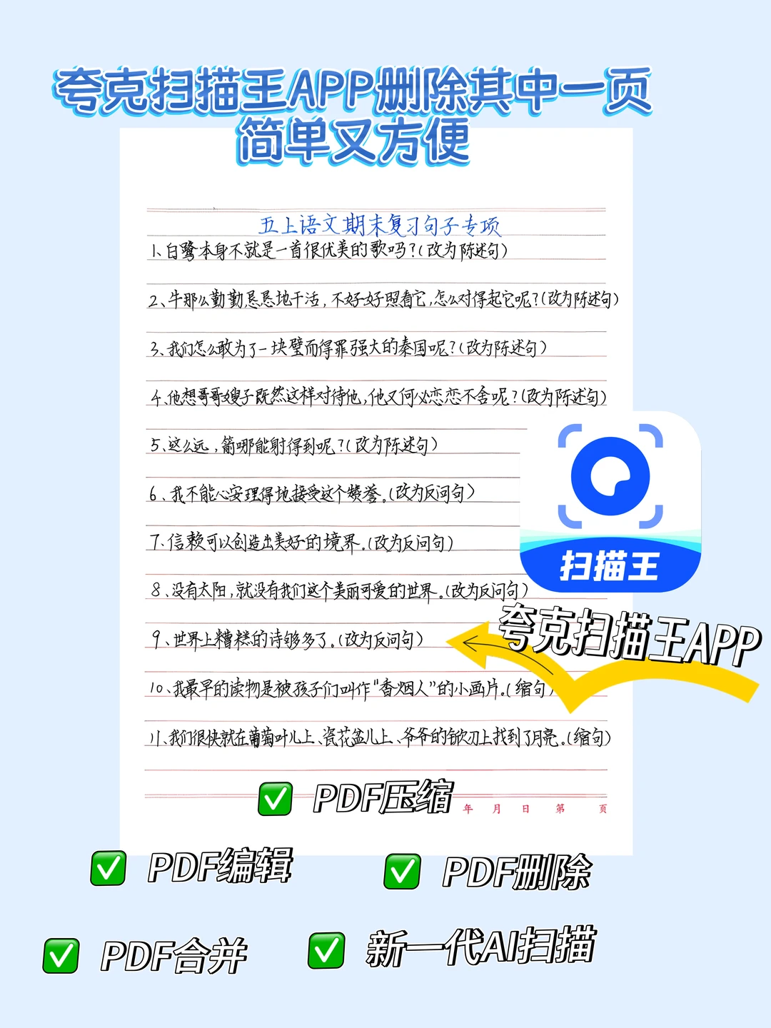 （附答案）五上语文期末句子练习整理app✨