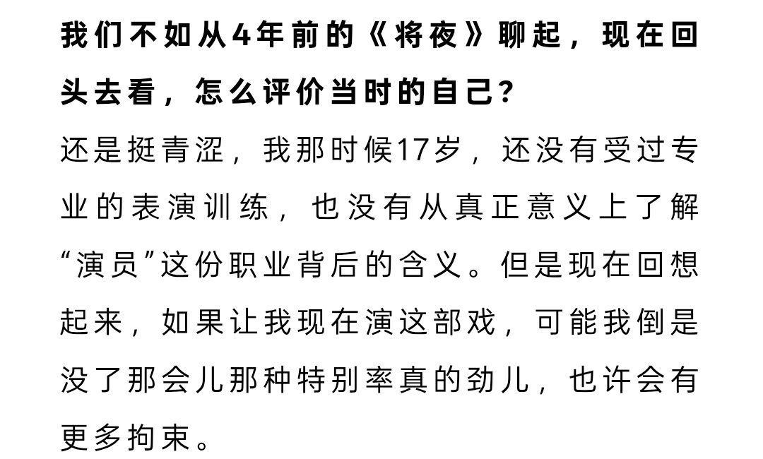 [吃惊]看这个杂志采访，关于将夜的，那时候没有受过专业的表演训练，也不了解”演员”的意义，但是宁缺这个角色演绎得非常好，可以说是非常惊艳，这一份”感知力”，很强。

这一期的采访的主题是”角色遇见我”，而不是我遇见了哪个角色，十几岁少年的意气风发，令人感叹，是宁缺遇到了十几岁简单纯粹 ​