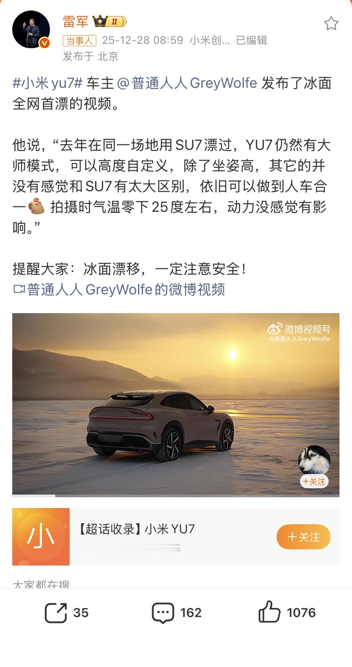 <p>雷军回应YU7车主冰面首漂：冰面漂移，一定注意安全！ <!--{...