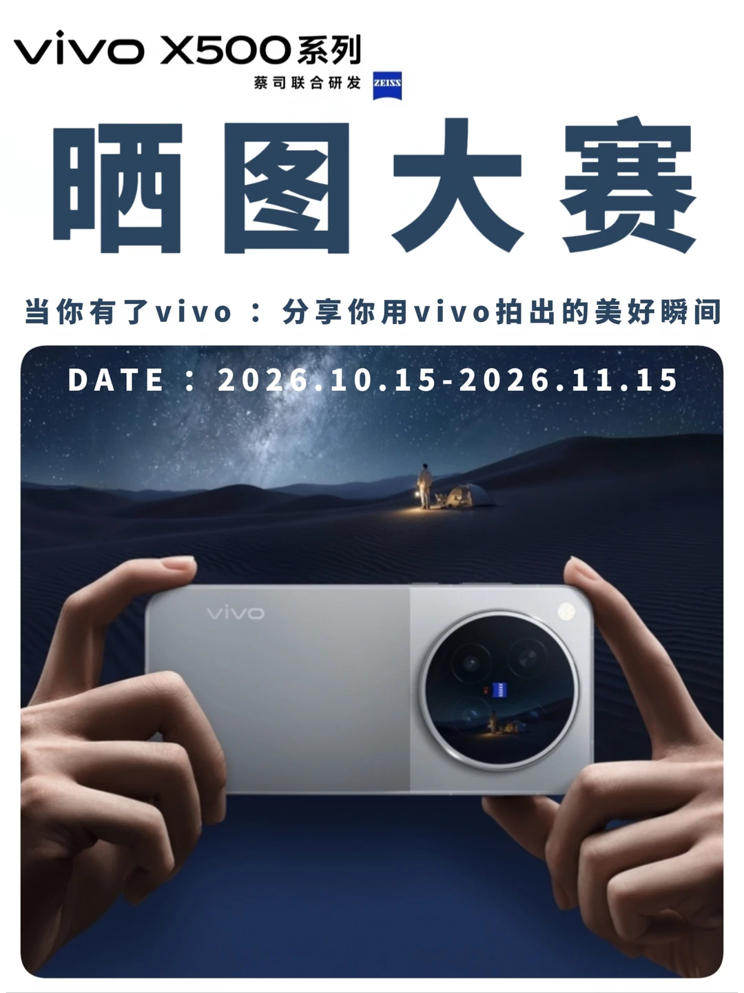 当你有了vivo｜评论区晒图赢 vivo watch 2