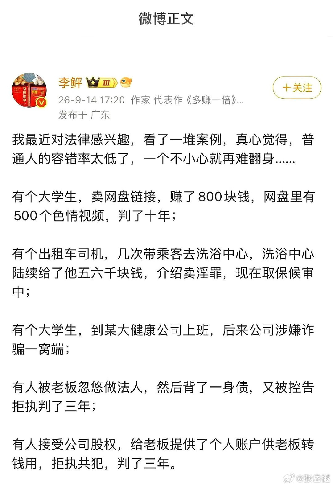 普通人错一次是十年，有些人错十年是一次疏忽。 ​