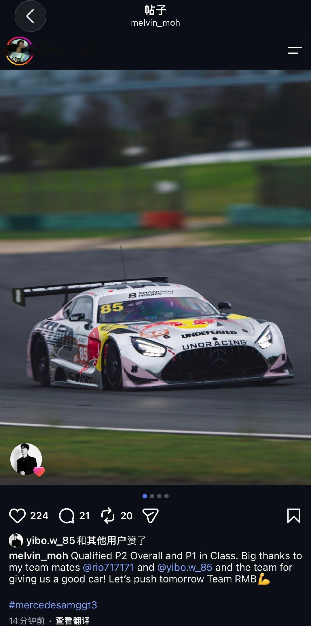 一博转发车队IG至快拍 并点赞队友
#85racing# ​