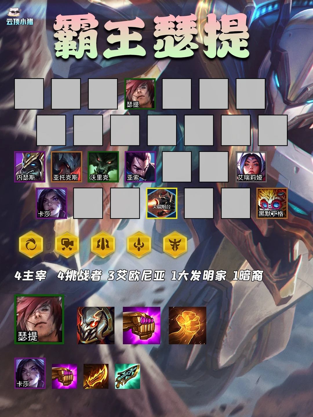 百分百捡分海克斯！霸王瑟提遇到必玩！