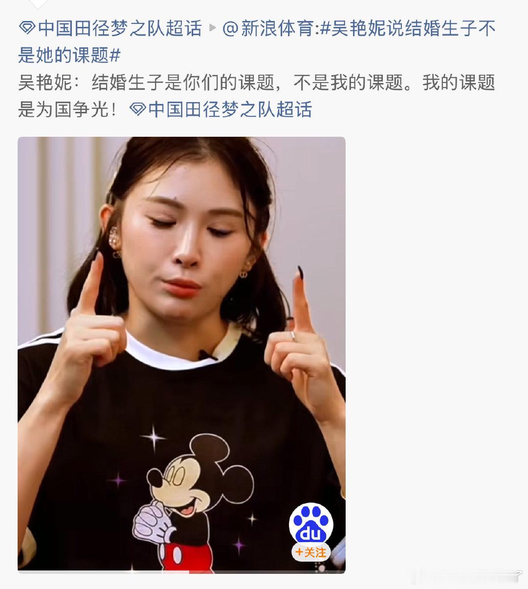 吴艳妮说的？把是否爱国和是否生育对立起来二选一？ ​
