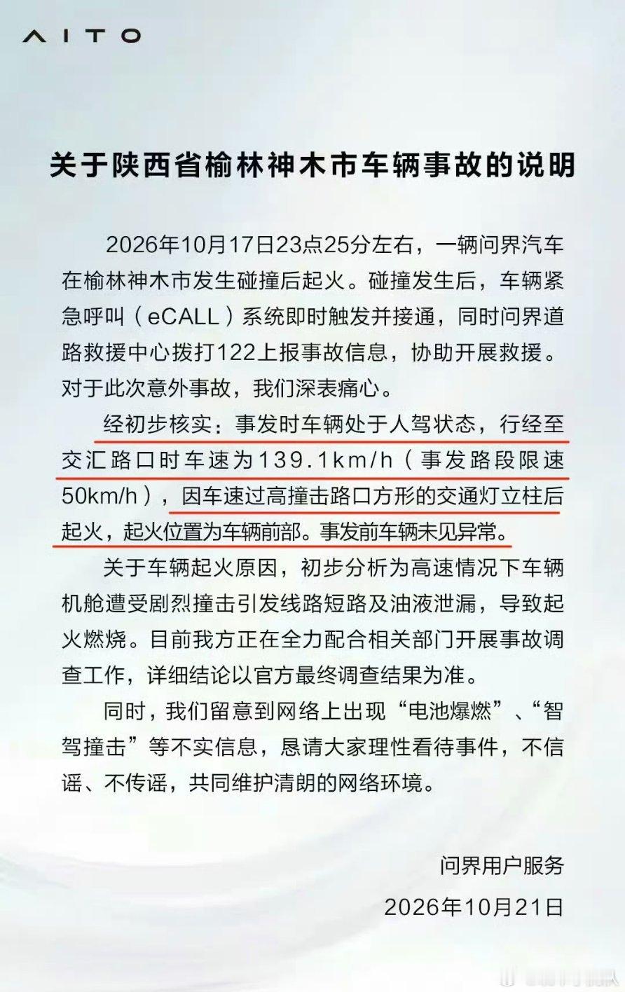 #问界回应起火##问界M9碰撞起火事故说明#曾几何时 只要有电池的车着了大家第一反应就是电池自然了。实际上车辆行驶最大的安全问题还是碰撞事故 希望所有人都能安全回家[祈祷] ​