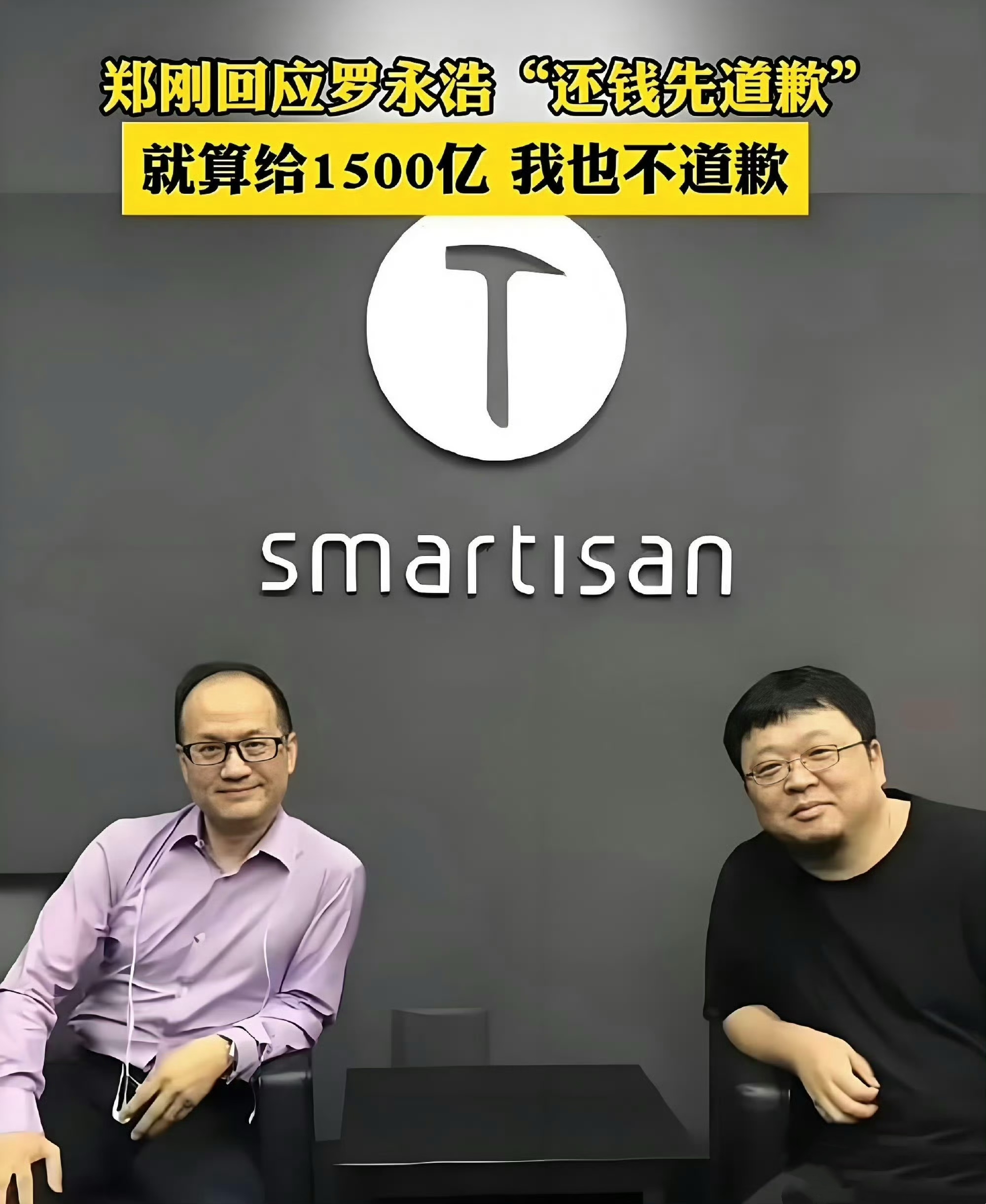 罗永浩遭实名举报偷税漏税！双方隔空硬刚，多年恩怨再爆发

近日，罗永浩遭实名举报偷税漏税冲上热搜，紫辉创投创始人郑刚公开发文实名举报，将持续多年的商业矛盾再次摆到公众面前。

郑刚在社交平台公开举报称，罗永浩及其交个朋友体系，通过多名相关人员注册数十家空壳主体，多家已经注销的有限合伙企业，涉嫌存