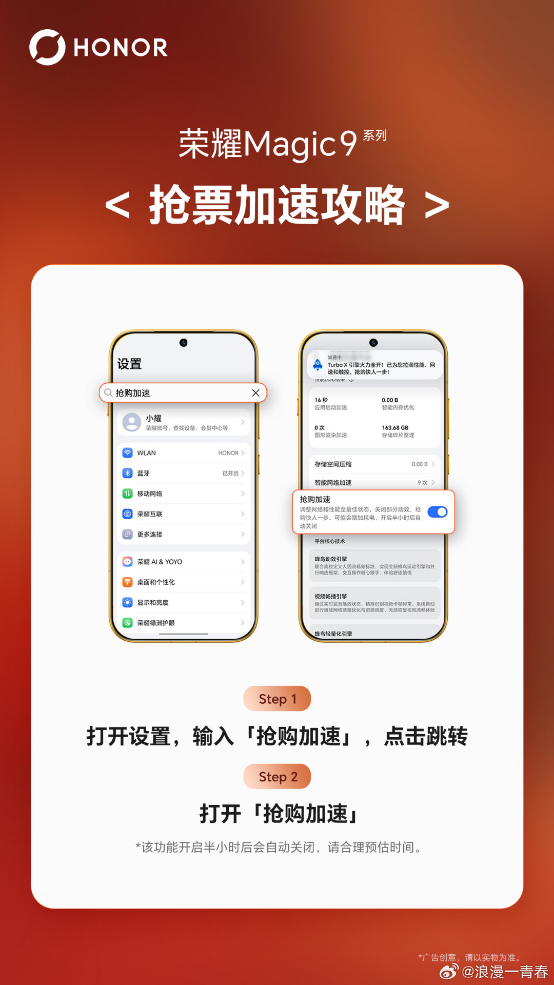 荣耀旗舰手机全球代言人肖战，个人巡回演唱会南京站开票倒计时！#荣耀Magic9  系列抢票技巧速码！打开「抢购加速」功能，系统优先调度网络性能。愿所有的美好都能如约而至！
##荣耀RobotPhone##荣耀Magic9##荣耀600##荣耀x80ProMax#  ​