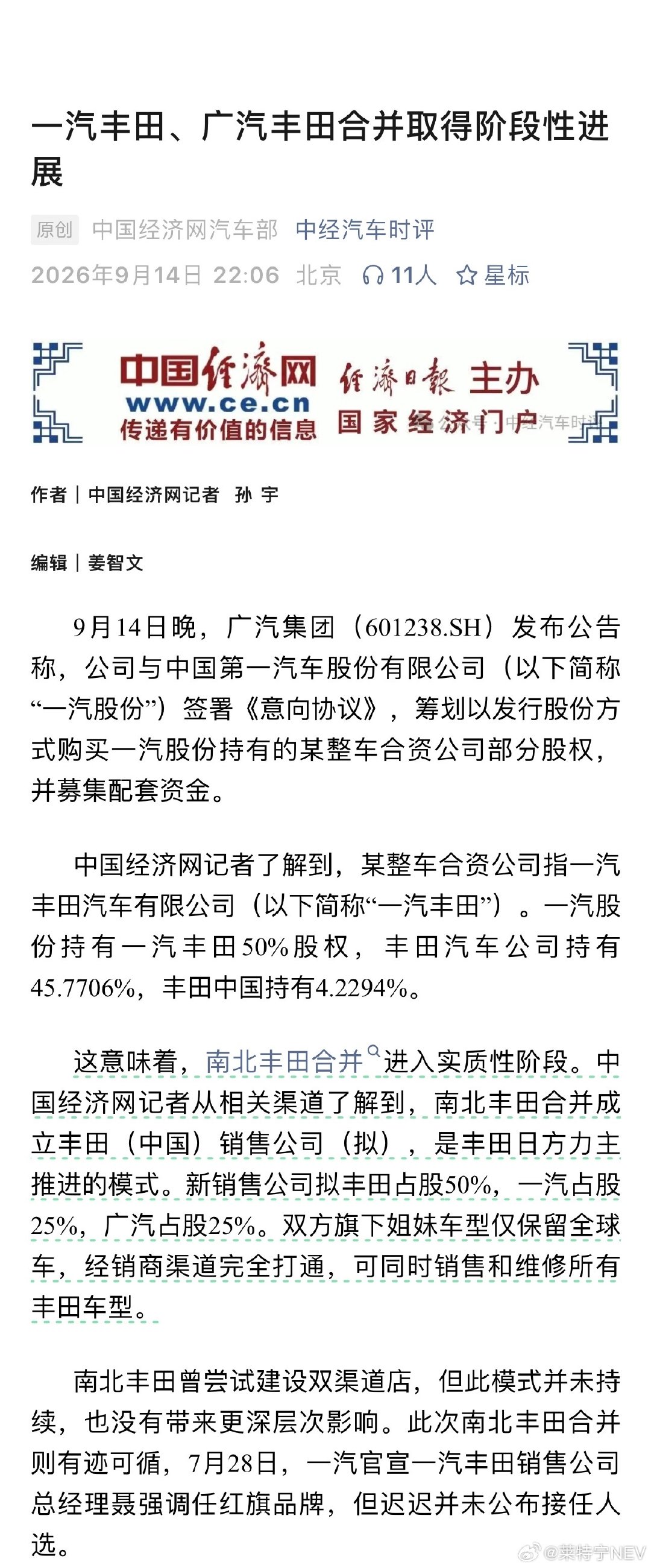 南北丰田的合并取得阶段性进展。[抱抱]
接下来应该是南北大众(奥迪)了。 ​