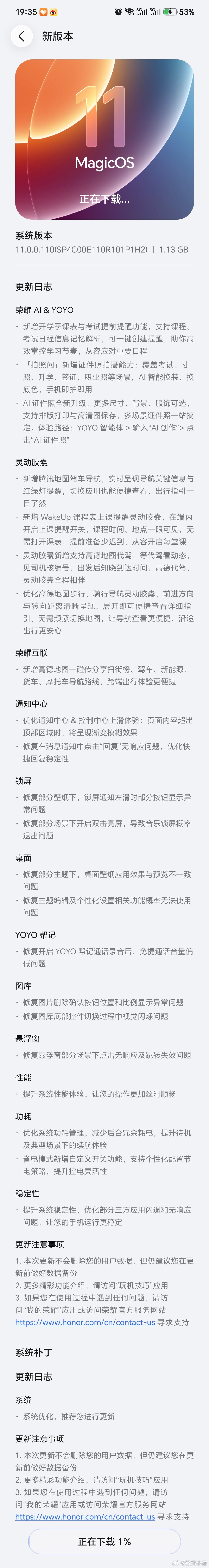 #MagicOS月月新##MagicOS好看又丝滑AI超好用#Magic8喜提MagicOS11十月更新！1.13G新版本，YOYO课表提醒、升级AI证件照，灵动胶囊新增腾讯导航、高德代驾适配，同时优化续航与系统稳定性，期待上手！
#MagicOS11# ​