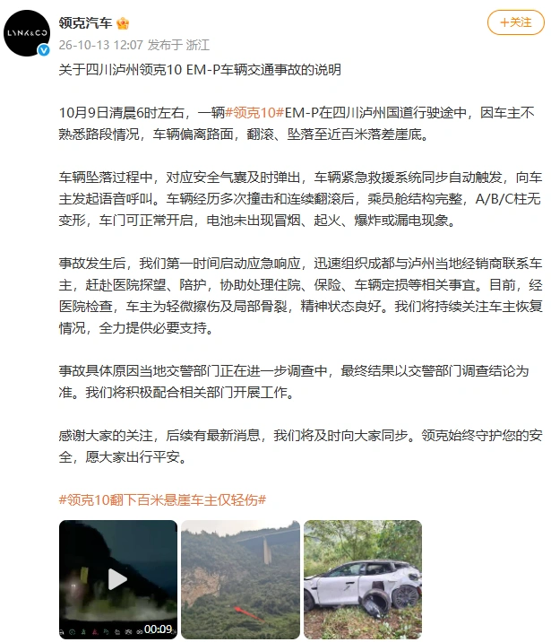 买领克，在坠崖这块最有发言权，每次都是车辆受损，人员无恙。#安全责任重于泰山 #