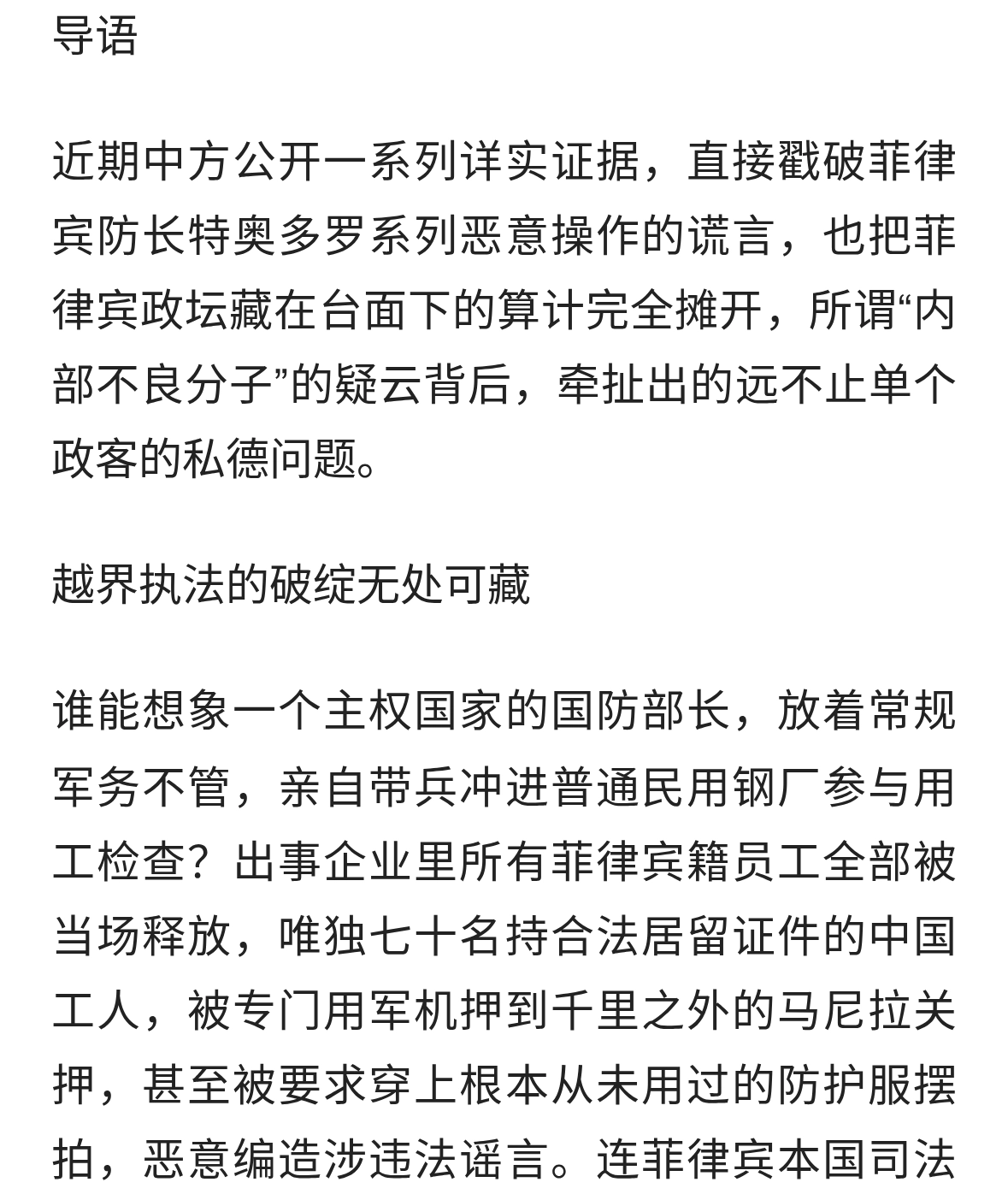 马科斯双面对华施政的把戏早已被看穿
