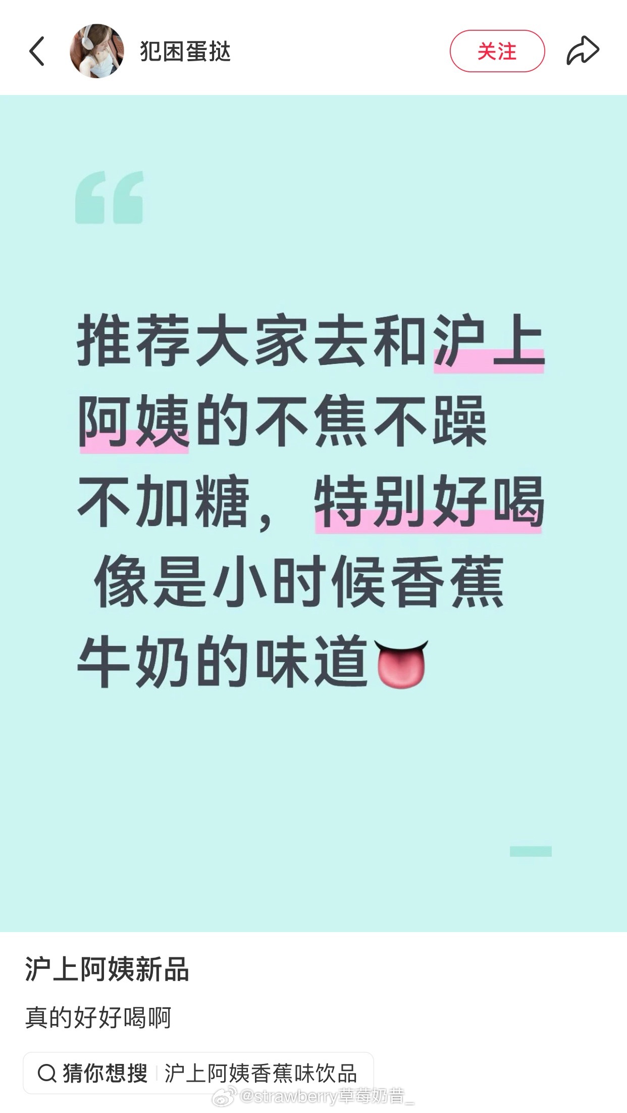 [奶牛猫]沪上阿姨香蕉味的饮品还没喝过！ ​​​