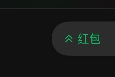 没确认收款的转账，点一下聊天窗口右上角的标识，就能直接跳转到消息所在...