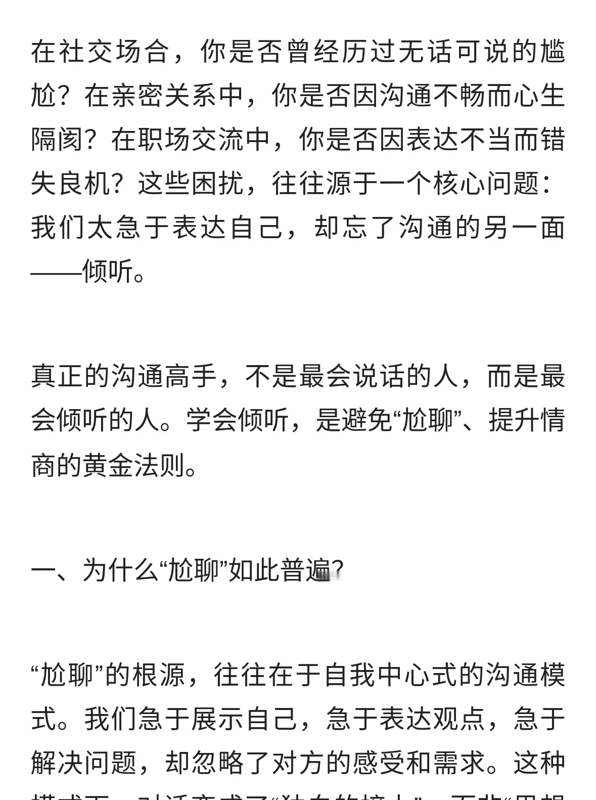 避免“尬聊”：高情商沟通的黄金法则——学会倾听