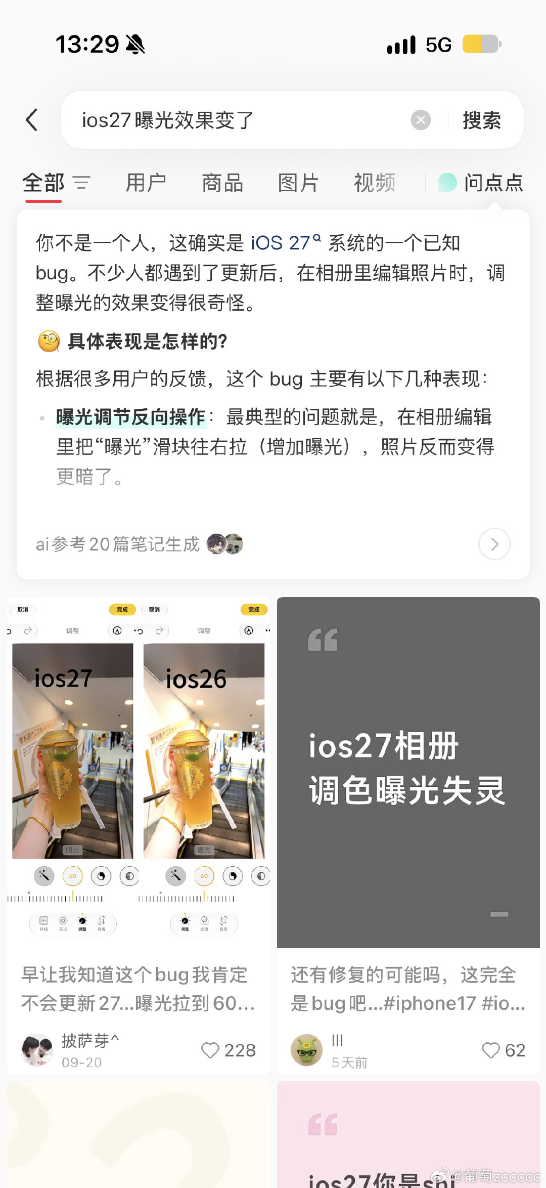还以为是我手机出问题了 原来是都这样。 ​
