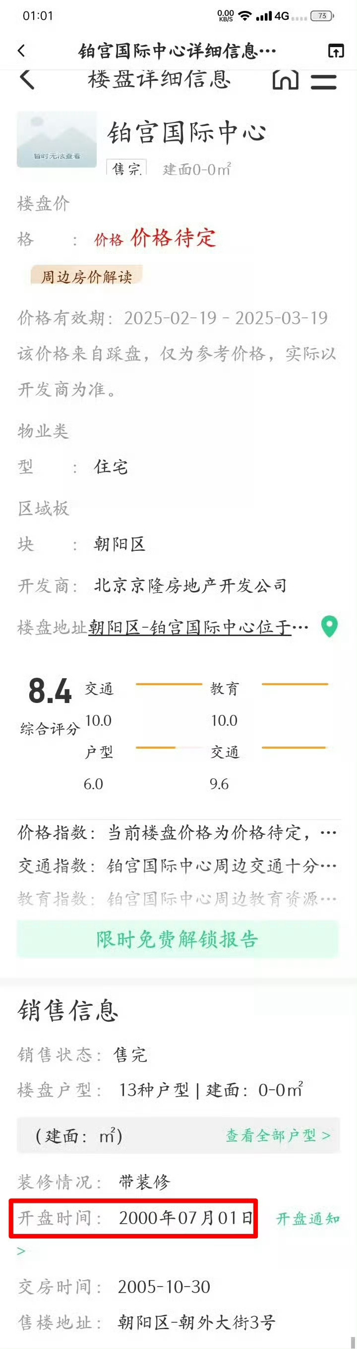 #刘亦菲谣言澄清##金菲公寓# 
 铂宫国际中心（原金菲国际公寓）澄清

 1.项目时间线 ：
1993年6月1日：加拿大LVC国际投资集团认缴出资，占股60%
1993年6月22日：北京京隆房地产开发有限公司正式成立，注册地北京市东城区，为加拿大LVC集团控股的合资企业
（北京通产投资集团4月7日才刚刚成立，注册地为 ​