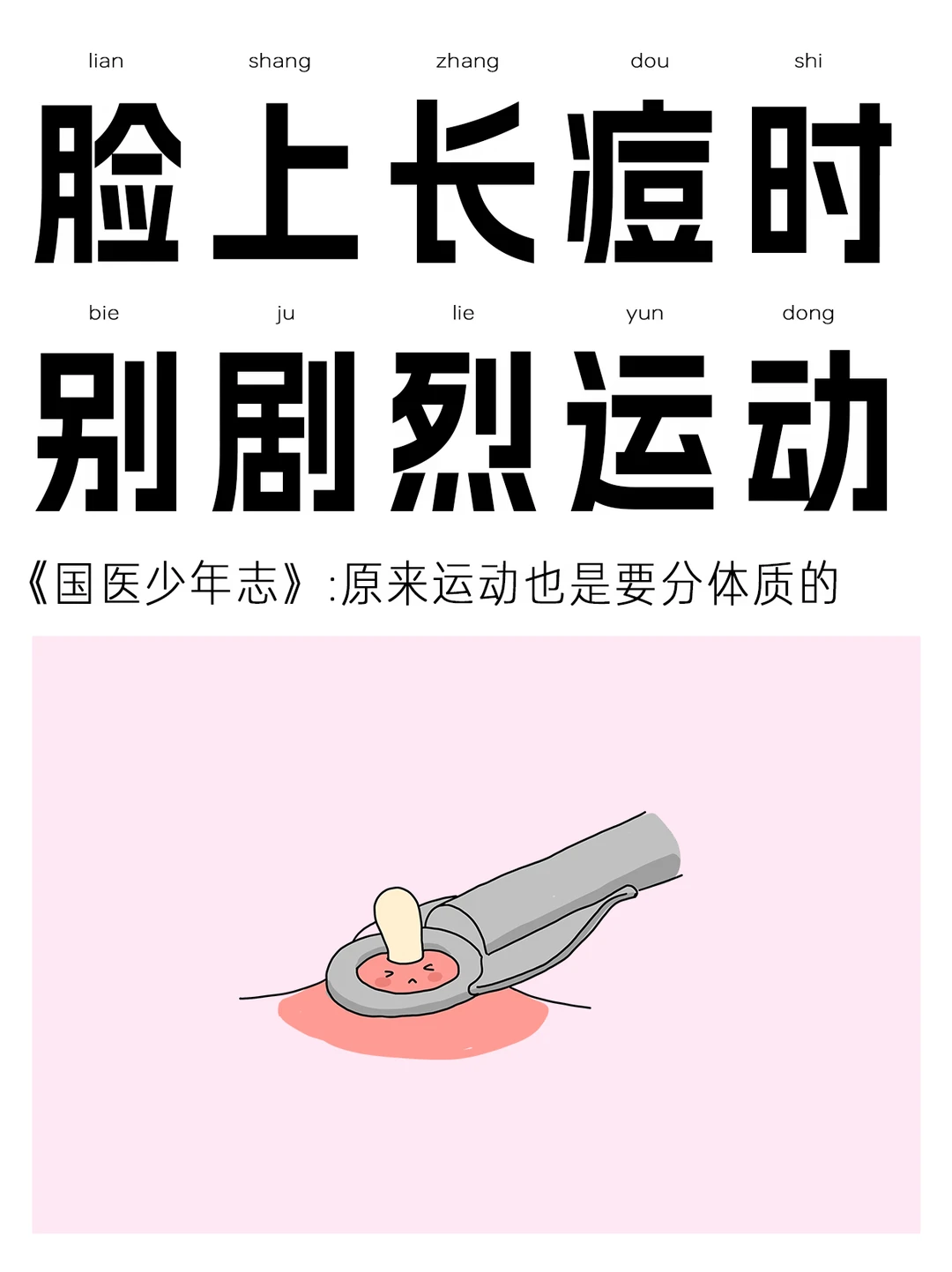 问题皮肤不要暴汗运动