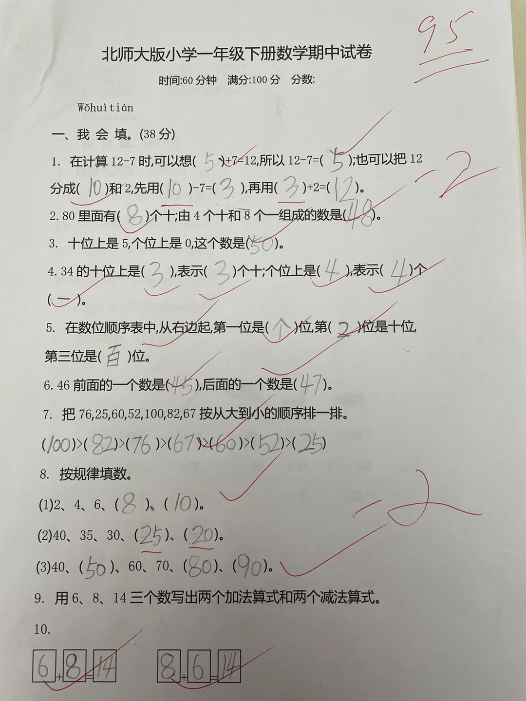 小学一年级，下册，数学期中测试卷