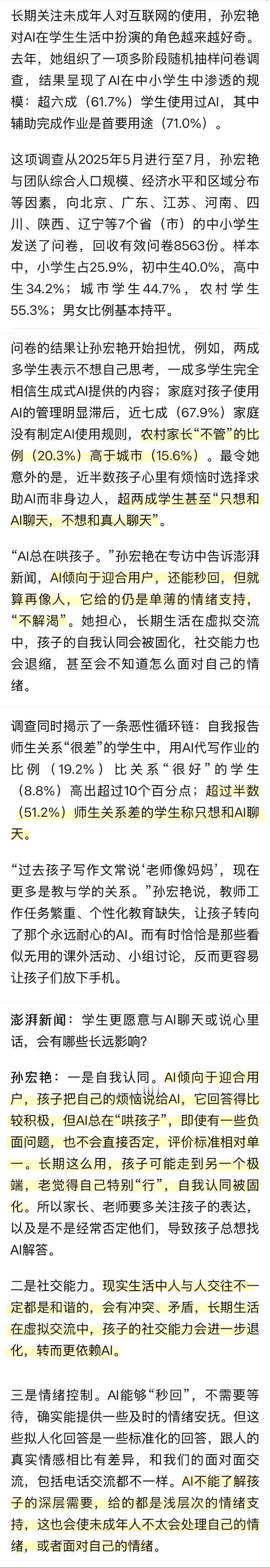 人工智能时代的精神危机，现在已经露出微小端倪。未来这一代孩子，必然有一部分凭借把AI作为得力工具驾驭它而成功，也有一部分会因为沦陷在AI虚构的世界里而成为时代的炮灰。警醒[思考] ​​​
