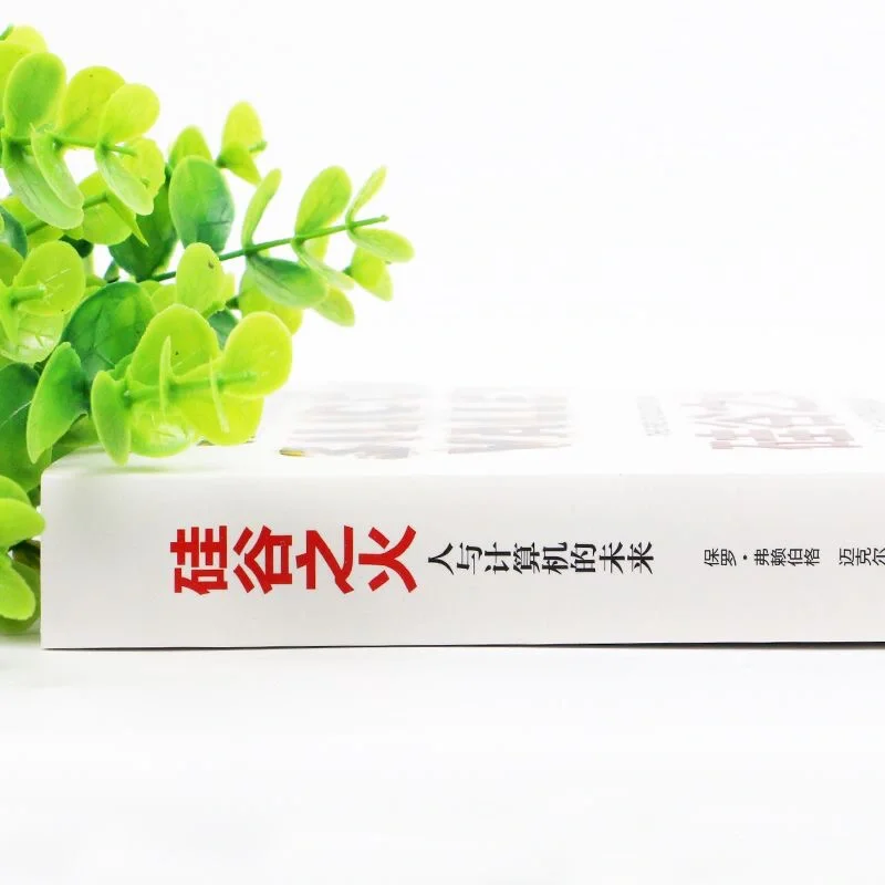 这本书改变了小米总裁雷军的命运