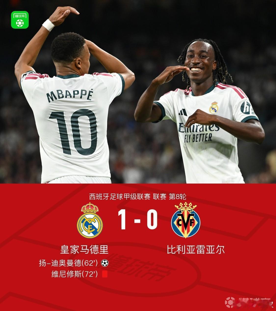西甲第8轮，皇马1:0比利亚雷。比赛出现戏剧性场面，替补登场的维尼修斯，不仅进球被吹，同时还因拉拽对手头发被红牌罚下。皇马已连续两场少打一人，穆帅似乎为皇马注入了“与全世界为敌”的因子[捂脸]迪奥曼德迎来皇马处子球，当选全场MVP，他泪洒球场的瞬间，我的眼眶也湿润了，为一个年轻天才的诞生 ​