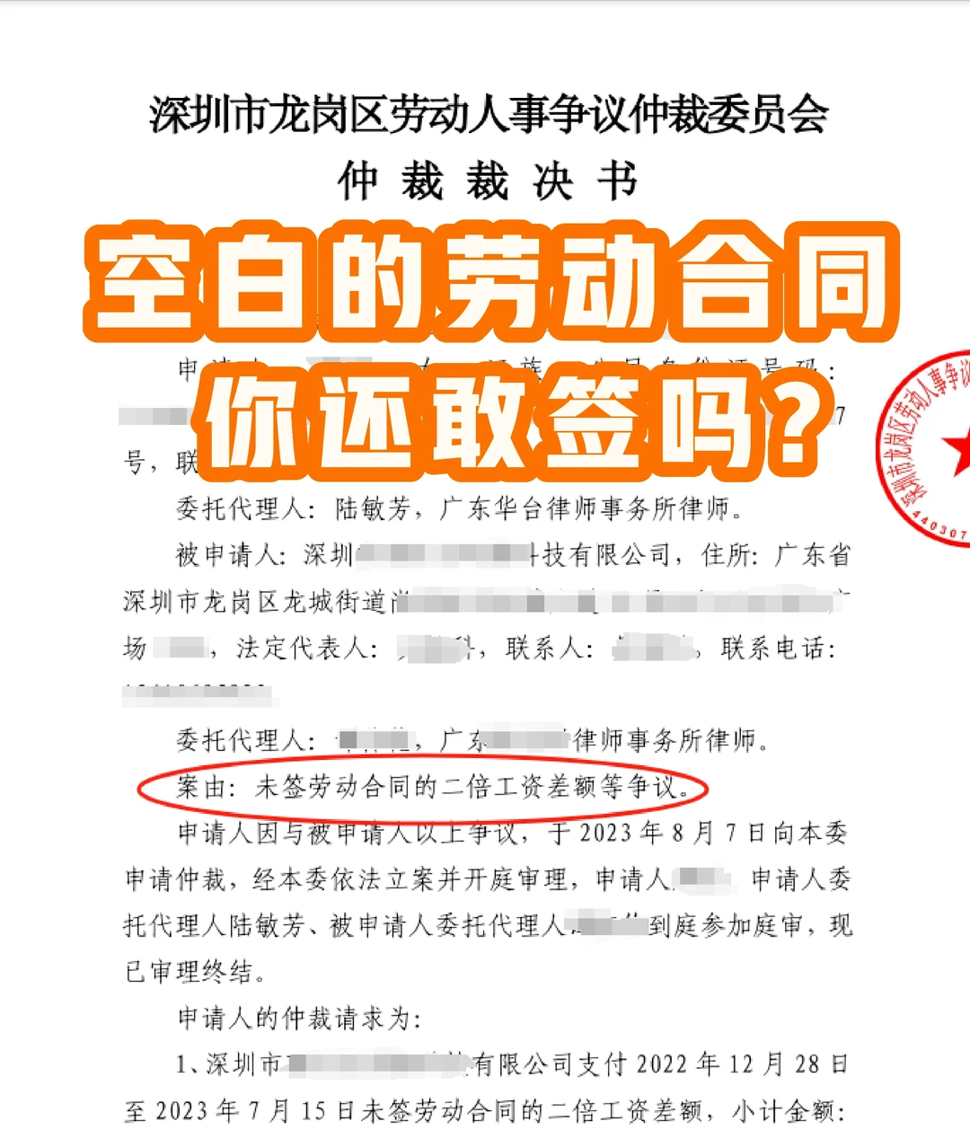 空白劳动合同你敢签❓小心变成冤大头‼️