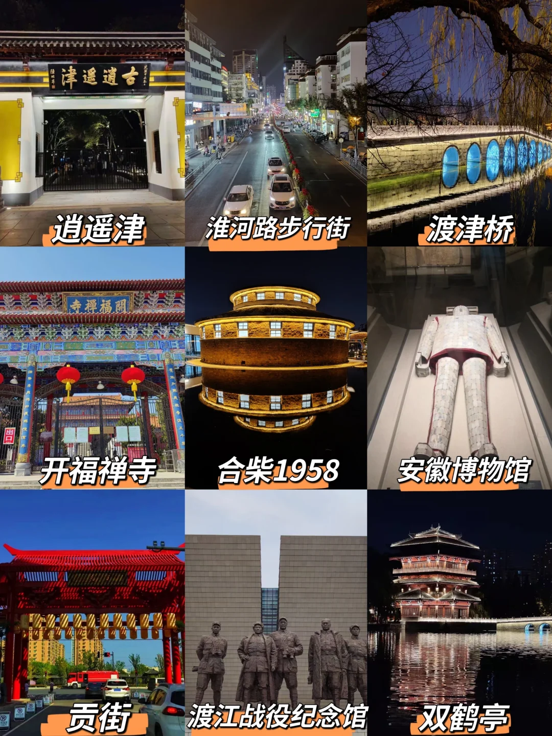 大学生穷游合肥|两天一夜全包500💰