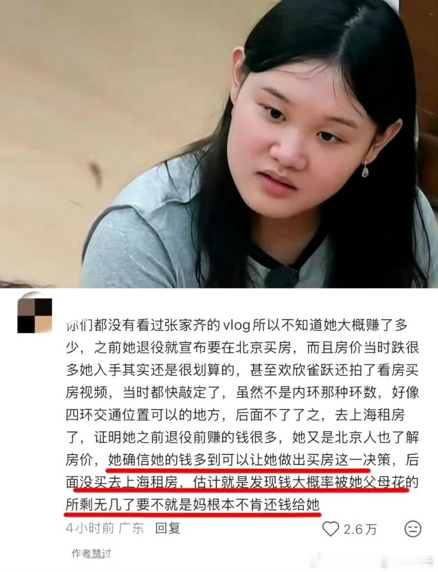 #张家齐的存款大概率被爸妈花完了#
其实我这几天也看了这一期综艺，我就总是在思考一个问题，就是张佳琪的妈妈为啥对他这么苛刻，并且也能看到在观察室里面，她已经明知道自己对张家齐不好了，但她依旧很嘴硬。
张家齐当了15年的运动员15年，但她的所有钱都在她妈妈那里，她妈妈握住了她所有的钱，想要 ​
